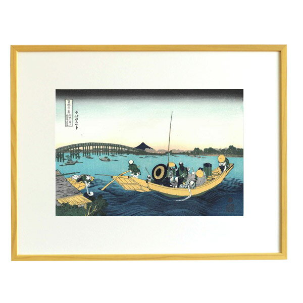 Wood Engraving - 芸艸堂 HO-05・5767N大衣(木地) 木版画 葛飾北斎「御厩河岸より両国橋夕陽見(額装)」メーカー取寄品 額付き 富嶽三十六景 版画 インテリア 和風 和雑貨 おしゃれ 高級 上品 雑貨 プレゼント ギフト s10