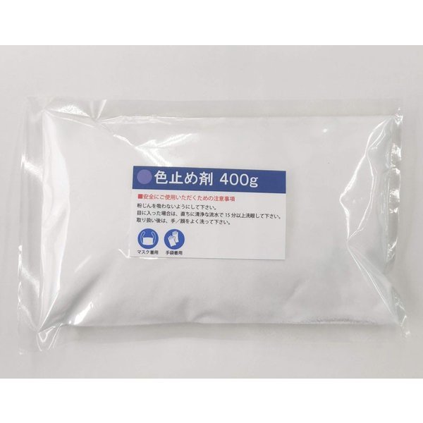 【藍染】色止め剤　400g 染色時のカラーストッパーに 【特徴】旧来のお酢を使用した色止め方法と比べて、手軽に色止めができる「藍染め専用の色止め剤」です。・お酢と比べて匂いが少なく、高い色止め効果が得られます。・染めた生地の風合いを残せます。・色落ちを緩やかにし、藍染めの魅力を長く楽しめます。【使用対象】・藍染め液で藍色になった生地を水道水で洗う際に、本品を水に混ぜて使用します。【使用方法】(1)10リットルの水道水に本品400gをよく溶かしてください。(2)藍染めした生地を5分以上、完全に浸け込んでください。※(3)色止め液の中でよく揉み、繊維の内側までしっかり浸透させてください。※(4)液から取り出して軽く絞り、繊維の中まで空気に当ててください。(5)水道水で色止め剤を軽く落としてください。(6)乾燥させて出来上がりです。※(2)と(3)の作業で藍が落ちますが、作業を継続してください。【注意事項】 ・粉塵を吸わないようにしてください。・目に入った場合は、すぐに清浄な流水で15分以上洗眼してください。・取り扱い後は、手と顔をよく洗ってください。 2