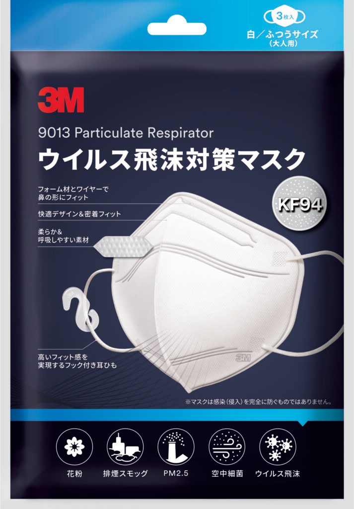 【メール便可】9枚セット（3枚入X3袋） 3M ™ウイルス飛沫対策マスク 白 黒 KF94規格 ふつうサイズ（大人用）スリーエム 飛沫防止 マスク KF94W3