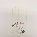 【メール便可】3枚セット (set of 3) オリジナルハガキ 梅とうさぎ タテケイ 千綿すみ子先生 ワトソン紙 ポストカード 心象書画 千心会 日本画 書道...