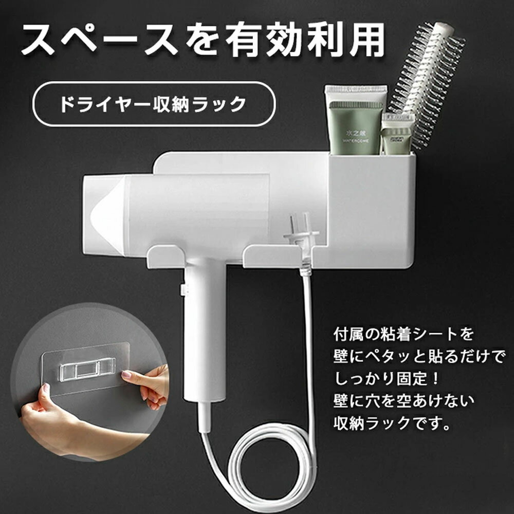 ドライヤーホルダー 壁掛け ドライヤースタンド ドライャー収納ラック多機能 穴開け不要 壁面収納 小物..
