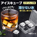 溶けない氷アイスキューブ アイスキューブ ステンレス製 繰り返し使える エコ 冷却グッズ 冷たいまま ドリンク用 おしゃれ 冷却アイテム ny019