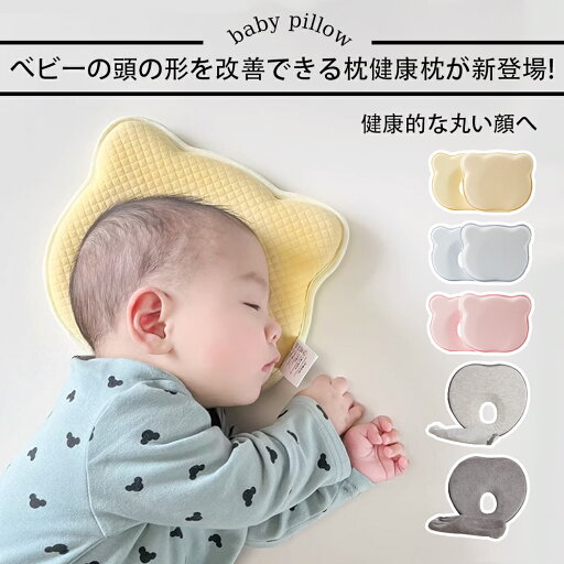 『送料無料』低反発ベビー枕 赤ちゃん 枕 まくら 絶壁防止 ベビー枕 絶壁 防止 向き 癖 矯正 ベビーまくら 新生児枕セット 頭 の 形 矯正 枕 ドーナツ枕 『送料無料』低反発ベビー枕 赤ちゃん 枕 まくら 絶壁防止 ベビー枕 絶壁 防止 向き 癖 矯正 ベビーまくら 新生児枕セット 頭 の 形 矯正 枕 ドーナツ枕