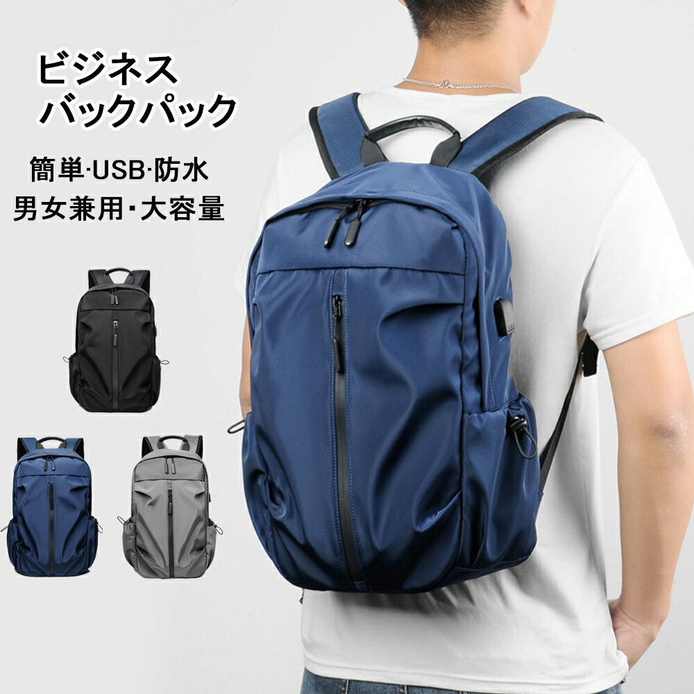 【送料無料】大容量 軽く感じる ビジネス リュック 防水 レインカバー チェストベルト 付属 メンズ A3 サイズ ノートPC バイク 通勤 通学 出張 旅行 収納 バックパック リュックサック ブラック 黒 PCリュック