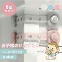 『送料無料』チャイルドロック 引き出し チャイルドロックドア 冷蔵庫 ベビーガード 子供 安全 ストッパー 長さ調整可 引き出しロック ドア 扉 ドアロック 二...