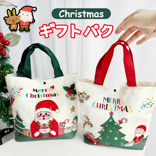 クリスマスラッピング袋 クリスマスプレゼント袋 キャンバスバッグ 繰り返し利用可能 お菓子袋 贈り物袋. FB-01 クリスマスラッピング袋 クリスマスプレゼント袋 キャンバスバッグ 繰り返し利用可能 お菓子袋 贈り物袋. FB-01