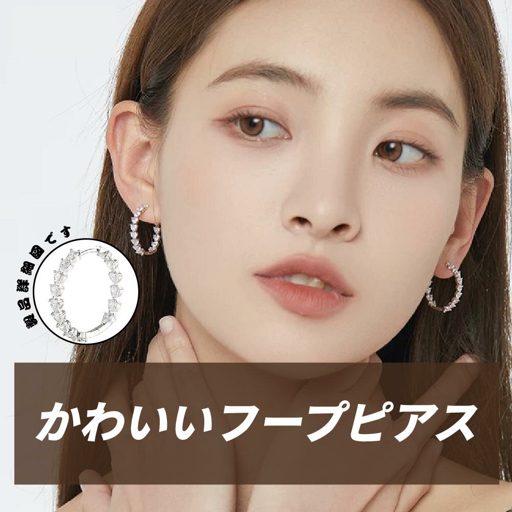 樂天商城 - フープピアス ピアス リング 軟骨 ジルコン スタッド ファッション ピアス リング イヤリング レディース ファーストピアス かわいい クリスタル レディース ジュエリー jtl037