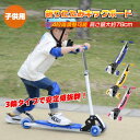 キックボード 折りたたみ キックスケーター キックスクーター 3輪タイプ 安全性 超軽量 滑り止め付き 高さ調節 6歳以上 子供用 おもちゃ プレゼント ギフト...
