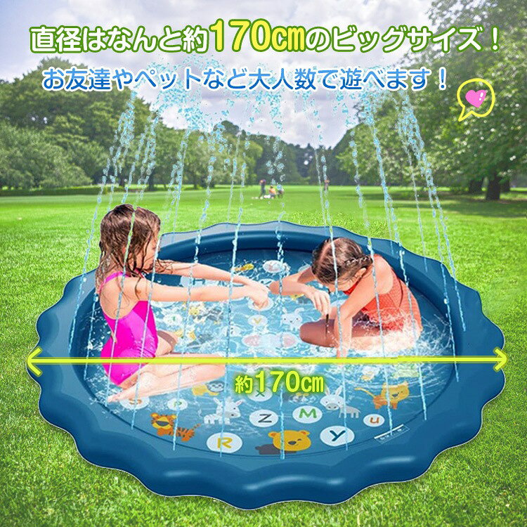 噴水マット 噴水池 噴水プール プールマット 170cm 水遊び 空気入れ不要 折りたたみ収納可能 持ち運び 子供用 アウトドア 家庭用 親子芝生遊び 夏の日 夏対策 ny499