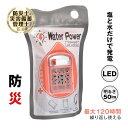 塩水ランプ 災害用ライト 非常用照明灯 最大120時間 電池充電不要 軽量 コンパクト 塩水海水発電 アウトドア キャンプ 夜釣り 緊急用 停電対策 防災グッズ od597