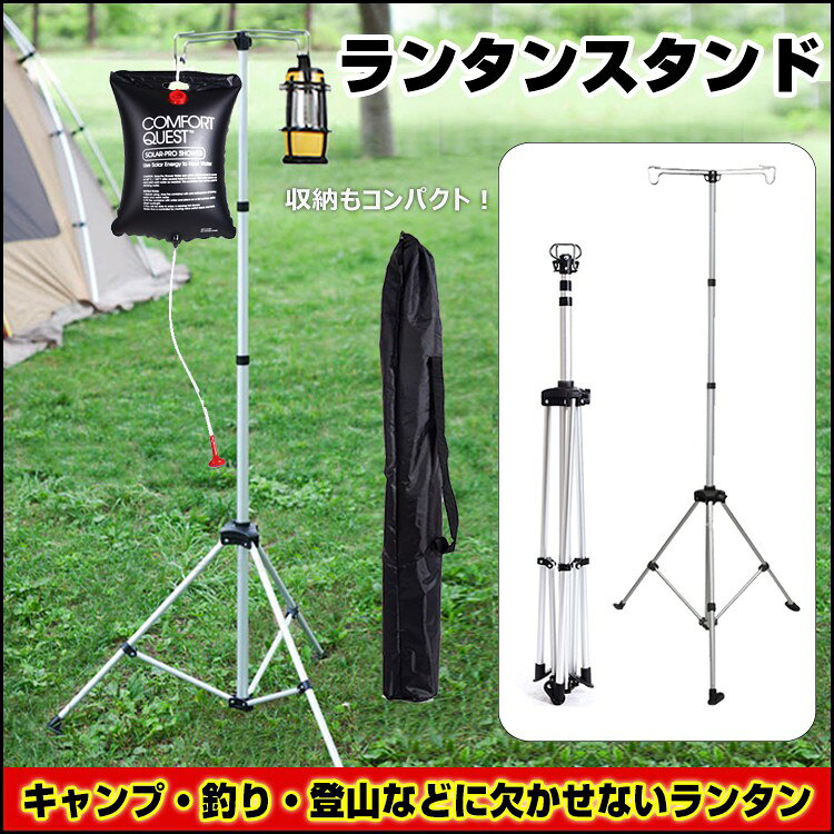 樂天商城 - ランタンスタンド ライドランタンスタンド 左右掛れる 高さ最大195cm アルミ製 収納袋付き ペグ3本付き キャンプ お釣り 登山 ad149