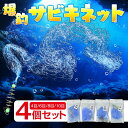 サビキネット4個セット 釣りネット 手投げ網 投網 魚網 針使わない 蛍光素材 初心者 アジ イワシ サバ メジナ ny560