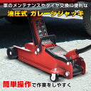 ガレージジャッキ 油圧式 耐荷重2.25t 最高位330mm 最低位80mm 安全ゴムパッド付き スチール 車のメンテナンス タイヤ交換| ee391