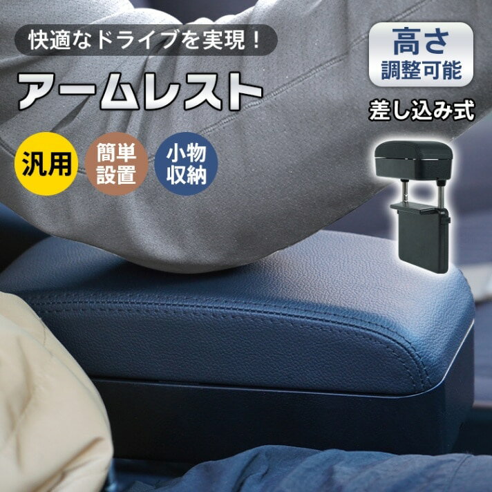 アームレスト 汎用 差し込み式 疲労軽減 高さ調整可能 簡単設置 小物収納 PUレザー 高級感 快適なドラ..