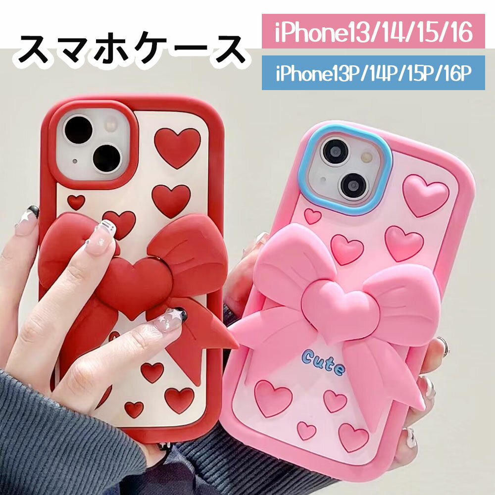 乐天商城 - スマホケース iPhone リボン 蝶結び 可愛い おしゃれ シリコン 彼女 女子 プレゼント ギフト 贈り物 ピンク レッド iPhone13 iPhone13P iPhone14 iPhone14P iPhone15 iPhone15P iPhone16 iPhone16P 5616-4