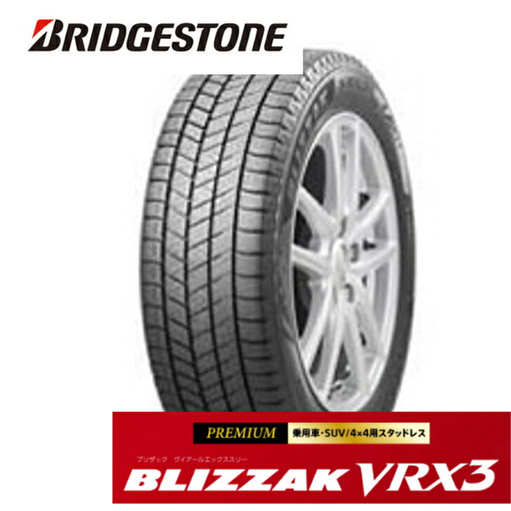 195/55R15　タイヤのみ　4本セット　ブリヂストン　ブリザックVRX3　PREMIUM　スタッドレスタイヤ　　冬用　雪　氷道