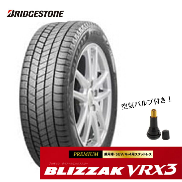 155/65R14　タイヤのみ　1本　ブリヂストン　ブリザックVRX3　PREMIUM　スタッドレスタイヤ　　送料込み　空気バルブ無料　　冬用　雪　氷道