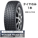 165/55R14　タイヤのみ　1本　ダンロップ　WINTER　MAXX02　冬用タイヤ14インチ　長持ち　スタッドレス　送料込み価格