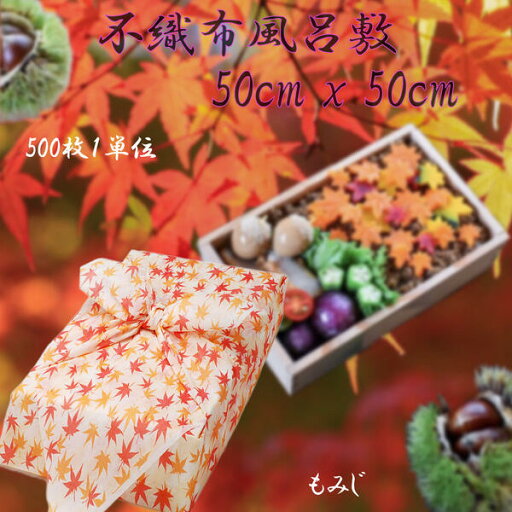 風呂敷不織布 50cm x 50cm (2) 500枚1単位 業務用 風呂敷不織布 50cm x 50cm (2) 500枚1単位 業務用