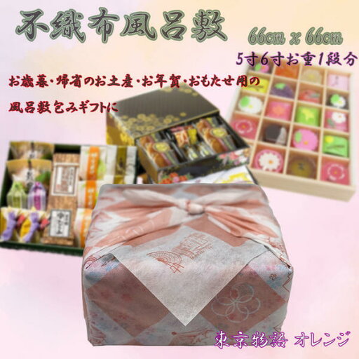 不織布風呂敷 66cm x 66cm (7) 200枚1単位 業務用 不織布風呂敷 66cm x 66cm (7) 200枚1単位 業務用