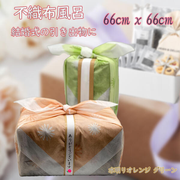 不織布風呂敷 66cm x 66cm (6) 200枚1単位 業務用