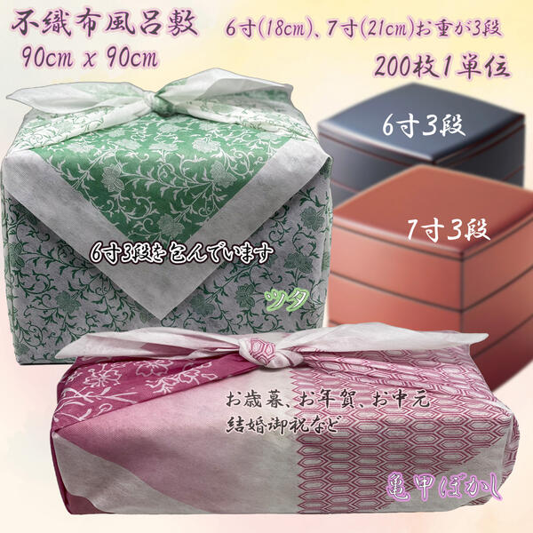 不織布風呂敷 90cm x 90cm (1) 200枚1単位 業務用
