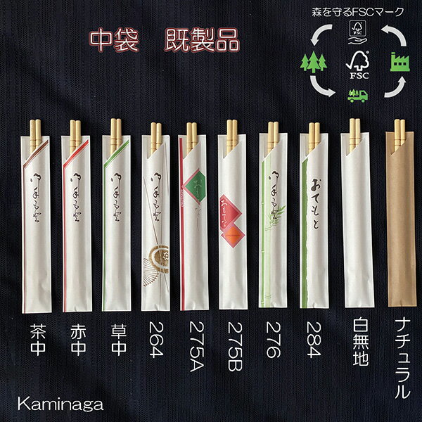 箸袋 既製品 業務用 中袋（4型8寸）