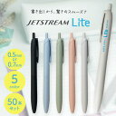 【新発売】ジェットストリームLite 三菱鉛筆ボールペン SXN-LS-05/07 おまとめ50本