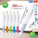 ジェットストリーム 0.7mmジェットストリーム白軸 三菱鉛筆ボールペン SXN-150-07 おまとめ100本