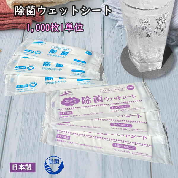 除菌ウェットシート @8.05(税抜) 送料無料 紙おしぼり 使い捨て 業務用 1000枚入り 平型 ノンアルコー..