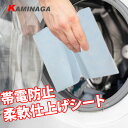 【送料無料】乾燥機用 ドライシート チャンス ドライヤー 無香料 柔軟剤 柔軟剤シート 乾燥機シート 帯電防止シート KAMINAGA