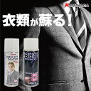 仕上剤 シルエットメイクスプレー ハリ コシ 光沢 風合い 復活 型崩れ しっとり感 ぬめり感 サイジング剤 スクワラン テキスタイルオイル パッカリング直し 固くならない