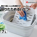 折りたためる つけ置き洗い バケツ 7L グレー 折りたたみバケツ つけ置き 折り畳み バケツ おりたたみ 蓋付き 洗濯板 持ち手 付き 落とし蓋 ふたつき 角...