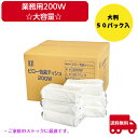 業務用 ティッシュペーパー 200W 大容量 日本製 詰め替え ストックに ピロ包装 50個 ソフトパック 200組400枚 ティッシュ 田子浦パルプ