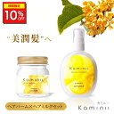 \10%OFFクーポン配布中/ 【 Kaminii 】 ヘアミルク ヘアバーム セット 洗い流さない トリートメント アウトバス トリートメント ヘアトリートメント ヘアオイル 保湿 ダメージ ケア 補修 ツヤ くせ 広がり パサつき ヘアケア 濡れ髪 UVカット バーム 秋 冬 プレゼント