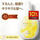\10%OFFクーポン配布中/ Kaminii カミニー ヘアミルク 洗い流さないトリートメント アウトバストリートメント ヘアトリートメント トリートメント 洗い流さない アウトバス ヘアオイル 保湿 ダメージ ケア 補修 ツヤ くせ 広がり パサつき ヘアケア 秋 冬 プレゼント