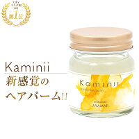 【公式】 Kaminii ヘアバーム オーガニック ヘアワックス ヘアバーム ヘアオイル ...