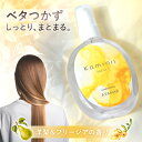 Kaminii カミニー ヘアオイル 洗い流さないトリートメント ヘアトリートメント アウトバストリートメント ヘアケア 洗い流さない トリートメント スタイリング アウトバス 保湿 ダメージ ケア 補修 ツヤ 広がり パサつき 秋 冬 プレゼント