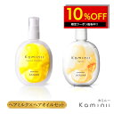 \10%OFFクーポン配布中/ 【 Kaminii 】 ヘアミルク ヘアオイル セット フルーティサボンの香り 洗い流さない トリートメント アウトバス トリートメント ヘアトリートメント ヘアオイル 保湿 ダメージ ケア 補修 ツヤ くせ 広がり パサつき ヘアケア 冬 プレゼント
