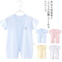 送料無料 半袖ロンパース ベビー服 赤ちゃん 綿 前開きタイプ 2タイプ展開 薄い 肌着パジャマ 男の子 女の子 子ども服 可愛い 夏服 着替え便利 柔らかい 出産祝い