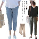 送料無料 マタニティ マタニティパンツ チノパンツ 大きいサイズ ゆったり ウエスト調節可能 パンツ マタニティウェア 綿麻 妊婦 部屋着 産後 ボトムス 春 ...