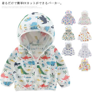 送料無料 キッズ ラッシュガード 子供用 ジップアップパーカー フード付き UVカット 日焼け止め 冷え対策 超軽量 薄手 ボーイズ ガールズ アウトドア キッズアウター 涼しい 可愛い柄 通園 通学 海 プール ビーチ