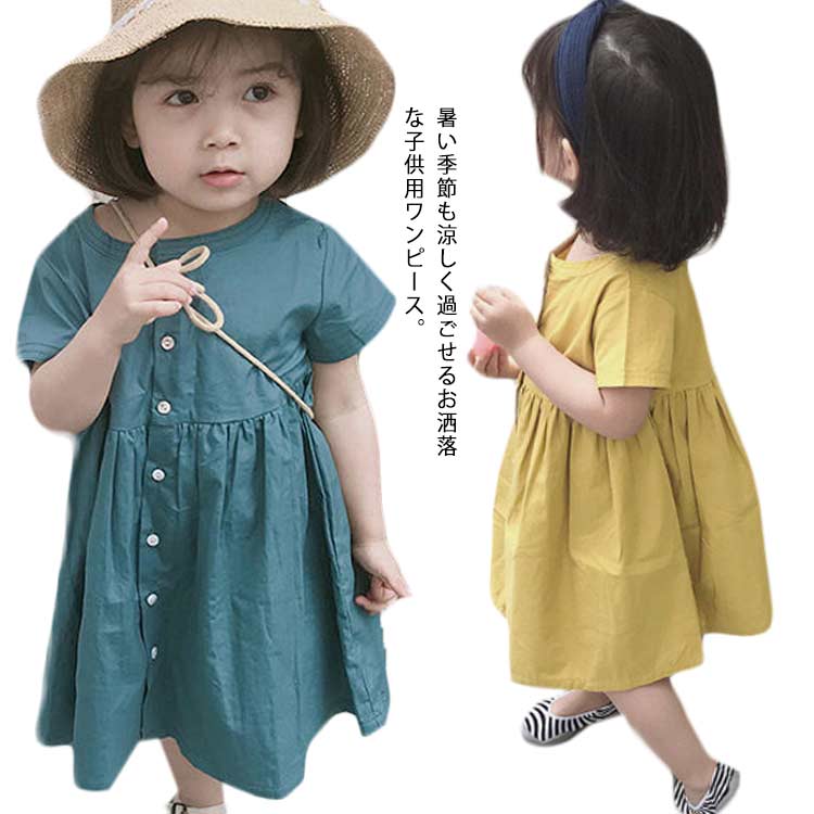 送料無料 ワンピース ガールズ 子供服 女の子 半袖 キッズ 無地 丸襟 ゆったり 半袖ワンピース 結婚式 発表会 入園式 入学式 卒園式 卒業式