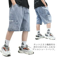 送料無料 男の子 ショートパンツ デニムパンツ 五分丈 ハーフパンツ ワイドパンツ 半ズボン ボトムス ウェストゴム 薄手 通気性 ボーイズ 男の子 子供 ジュニア ゆったり ファッション ジュニア 小学生 中学生 春 夏 秋