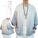 送料無料 カーディガン 夏服 メンズ 和式パーカー 七分袖 グラデーション風 和風 羽織 シンプル トップス ゆったり カジュアル おしゃれ 大きいサイズ アウ...