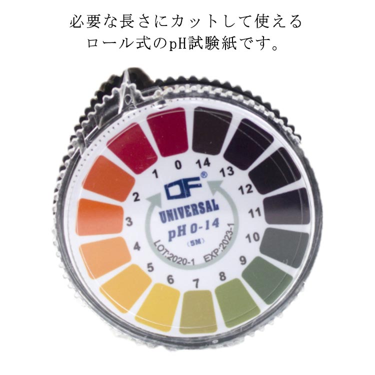 楽天紙の結晶　楽天市場店pH検査 【送料無料】pH試験紙 ロールタイプ 宿題 リトマス紙 pHテスト 夏休み 科学 化学製品 自由研究 理科 リトマス試験紙 pH検査 水質 課題 ペーハー 土壌 畑 肥料 金属 pH1-14