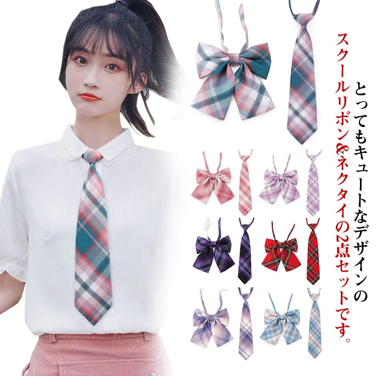 女子制服 リボン ネクタイ 学生服 【送料無料】スクール 制服リボン アクセサリー 通学 女子高生 スクールリボン 学生 楽々 入学 リボン JK 中学 アジャスター付き JC ワンタッチ装着 コスプレ 女子 高校 かわいい