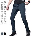 ブラック パンツ ストレッチパンツ ストレッチ 涼しい 夏 清涼 夏 吸水速乾 涼感 チノパン メンズ ゴルフパンツ 大きいサイズ アイスシルクパンツ ロングパンツ 軽量 無地 スポーツパンツ 薄手 通気 ズボン スポーツウェア 送料無料 グレー 接触冷感