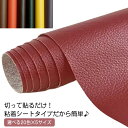 合皮 補修シール 選べる20色×5サイズ しぼ 接着性抜群 合成皮革 革 シボ 張替え 貼るレザー 補修布 ソファ補修 合皮 椅子 粘着タイプ フェイク革 合皮...
