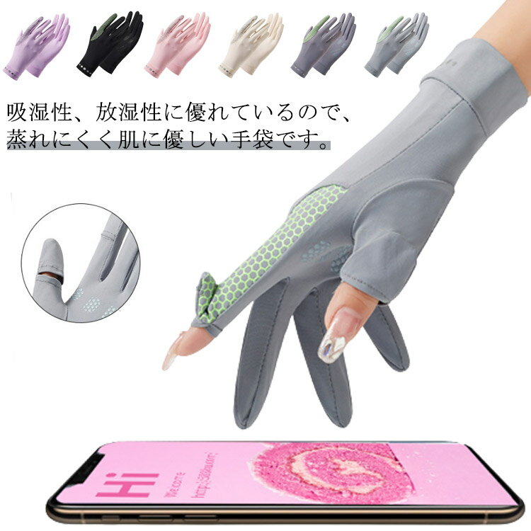 手袋 冷感素材 UVカット手袋 通気性 薄手 UVカット手袋 接触冷感 ナイロン 手袋 ひんやり タッチパネル対応 滑止め付 お出かけ 紫外線対策